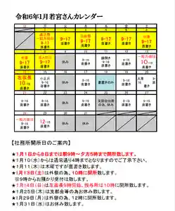 若宮神明社(愛知県) 2024年01月01日(月)〜(2023年12月28日(木) 19時00分23秒投稿)