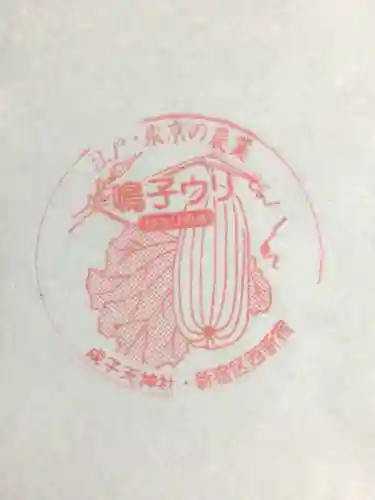 成子天神社(東京都)