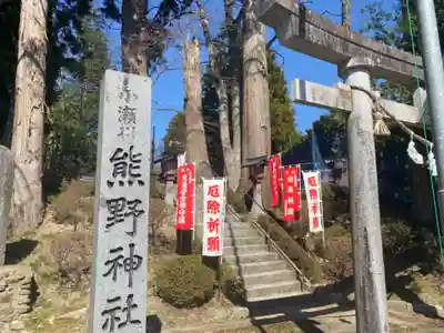 熊野神社のその他建物