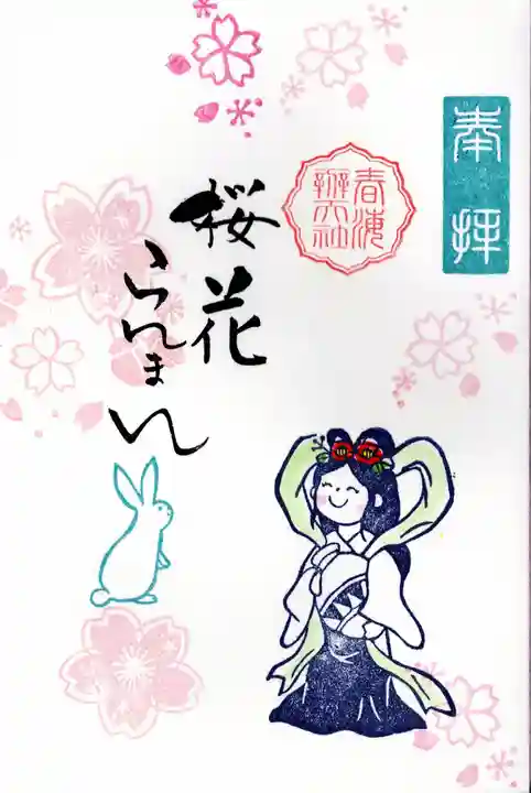 椿ノ海 水神社(千葉県)