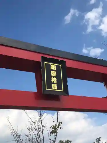 くまモン神社(熊本県)