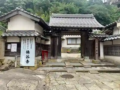 仏谷寺の山門・神門