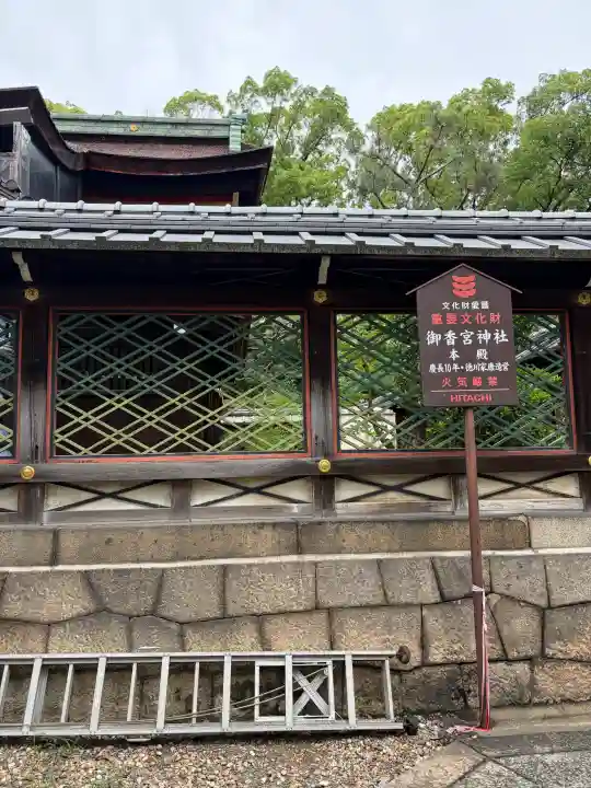 御香宮神社(京都府)