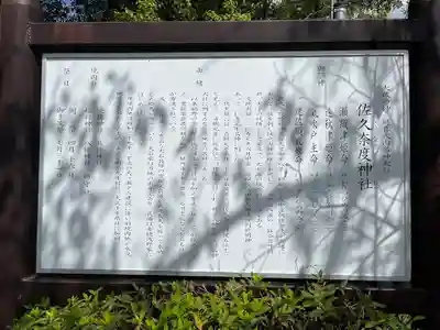 佐久奈度神社(滋賀県)