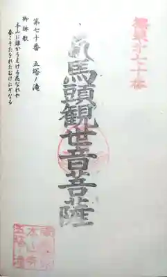 五塔の滝の御朱印