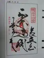 今宮坊(埼玉県)