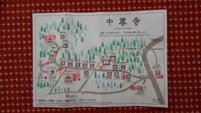中尊寺の授与品その他