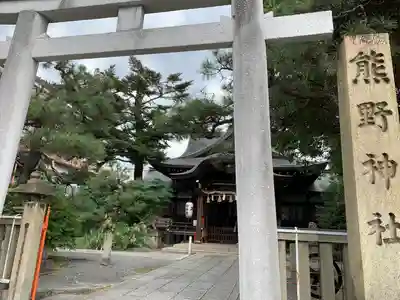 熊野神社(京都府)