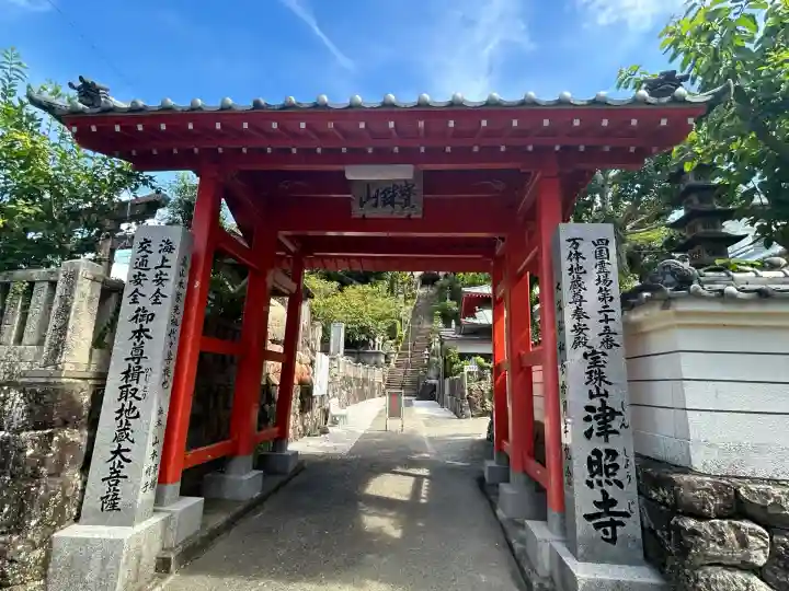 津照寺(高知県)