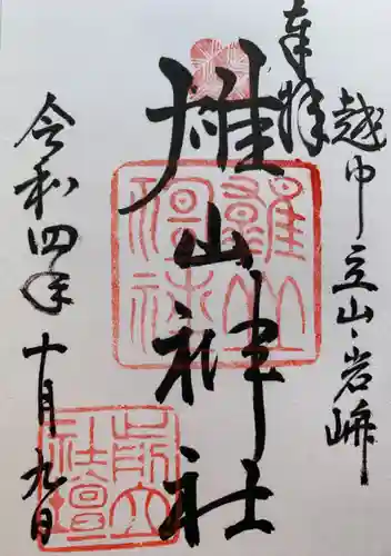 雄山神社前立社壇(富山県)