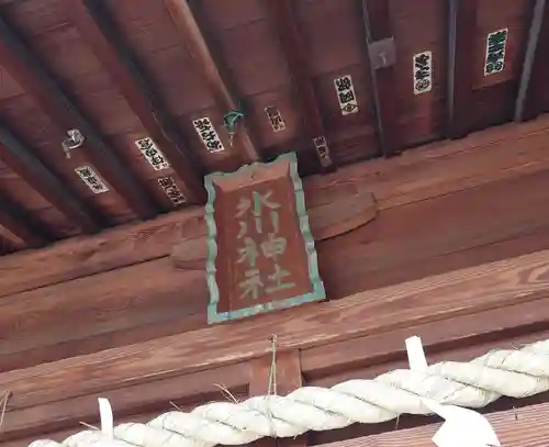 上戸田氷川神社(埼玉県)