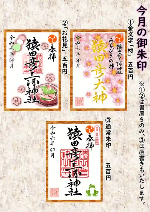 猿田彦三河神社(愛知県)