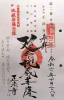 正法寺(三重県)