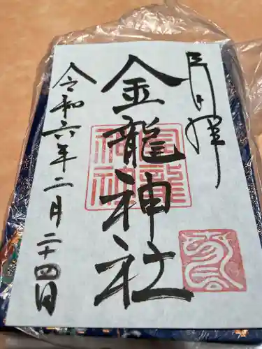 春日大社金龍神社（禁裡殿）(奈良県)