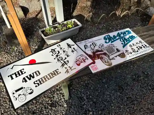 日光大室高龗神社(栃木県)