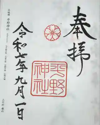 二十二社上七社