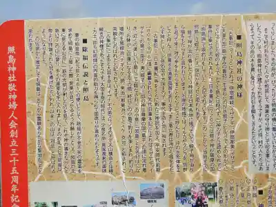 照島神社の歴史