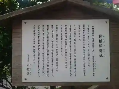 稼穡稲荷社の{uncategorized: "未分類", other: "その他", undefined: "問題あり", building: "その他建物", grave: "お墓", sacred_gate: "鳥居", guardian: "狛犬", statue: "像", buddha: "仏像", history: "歴史", nature: "自然", garden: "庭園", animal: "動物", pagoda: "塔", temizu: "手水舎", mountain_gate: "山門・神門", sanctuary: "本殿・本堂", subordinate: "末社・摂社", art: "芸術", scenery: "景色", jizo: "地蔵", ema: "絵馬", goshuin: "御朱印", omikuji: "おみくじ", items: "授与品その他", amulet: "お守り", goshuincho: "御朱印帳", eats: "食事", festival: "お祭り", votive_dance: "神楽", shichigosan: "七五三参", wedding: "結婚式", experience: "体験その他", initially: "初詣", around: "周辺", anti_infection: "感染症対策"}
