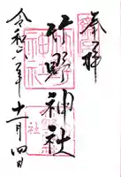 竹野神社(京都府)