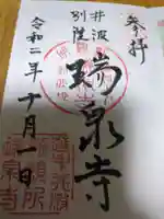 瑞龍寺(富山県)