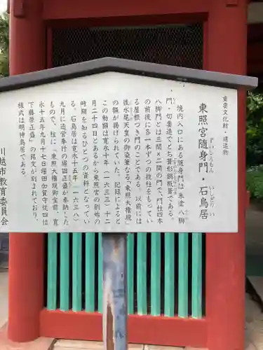 仙波東照宮(埼玉県)