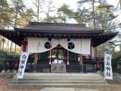 白根神社の{uncategorized: "未分類", other: "その他", undefined: "問題あり", building: "その他建物", grave: "お墓", sacred_gate: "鳥居", guardian: "狛犬", statue: "像", buddha: "仏像", history: "歴史", nature: "自然", garden: "庭園", animal: "動物", pagoda: "塔", temizu: "手水舎", mountain_gate: "山門・神門", sanctuary: "本殿・本堂", subordinate: "末社・摂社", art: "芸術", scenery: "景色", jizo: "地蔵", ema: "絵馬", goshuin: "御朱印", omikuji: "おみくじ", items: "授与品その他", amulet: "お守り", goshuincho: "御朱印帳", eats: "食事", festival: "お祭り", votive_dance: "神楽", shichigosan: "七五三参", wedding: "結婚式", experience: "体験その他", initially: "初詣", around: "周辺", anti_infection: "感染症対策"}