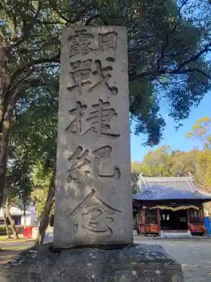 素鵞神社(愛媛県)