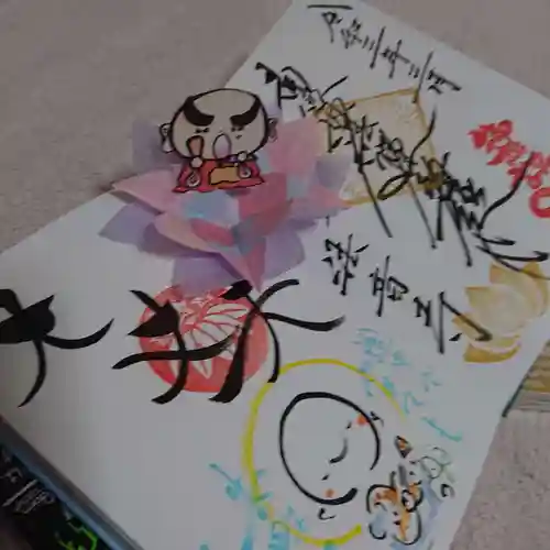 法音寺の御朱印
