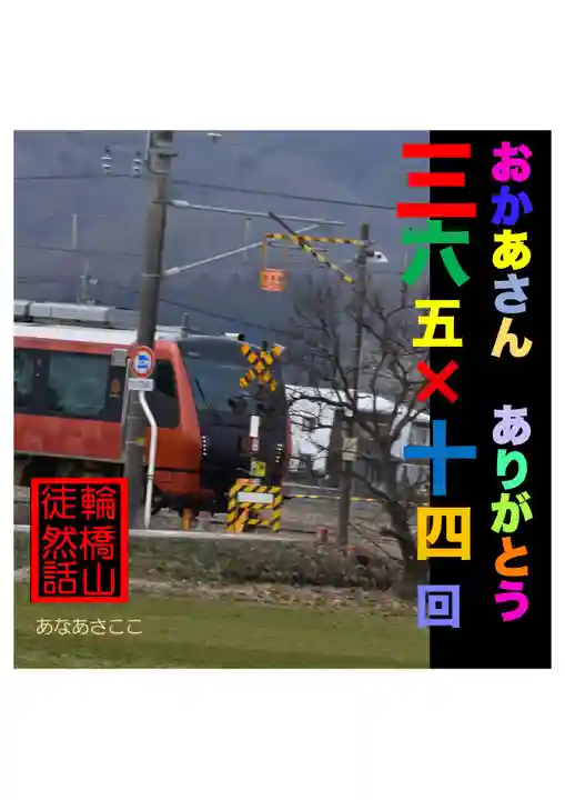 耕田院(山形県)