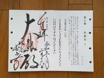 洛陽三十三観音07番_長楽寺_大悲殿