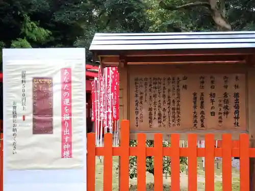 掘出稲荷神社の歴史