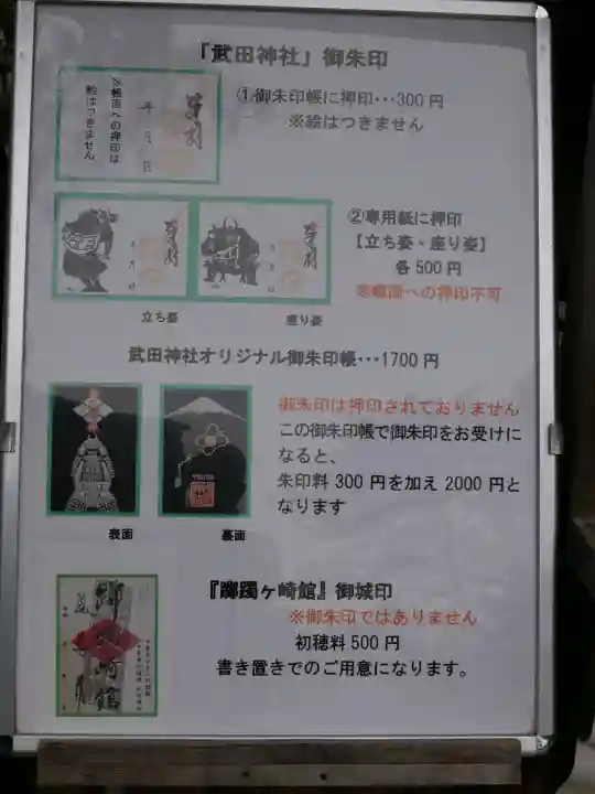 武田神社(山梨県)
