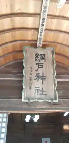 網戸神社のその他建物