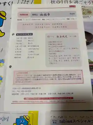 施福寺(大阪府)