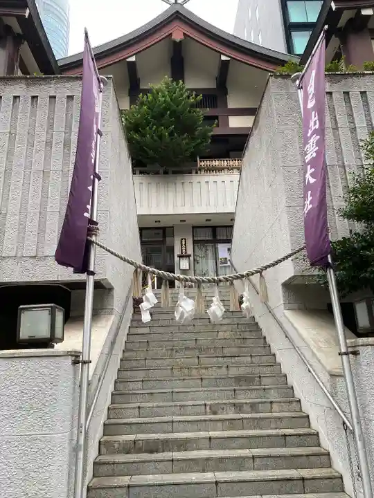 出雲大社東京分祠(東京都)