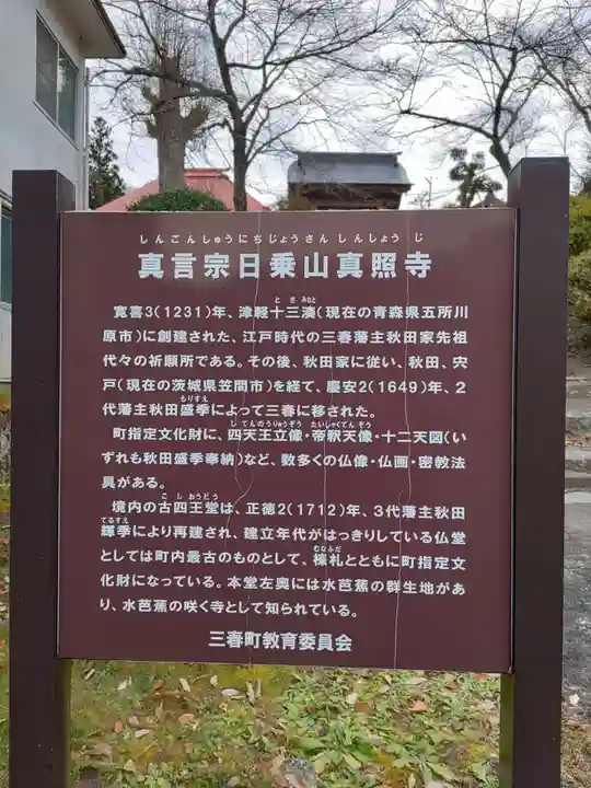 真照寺(福島県)