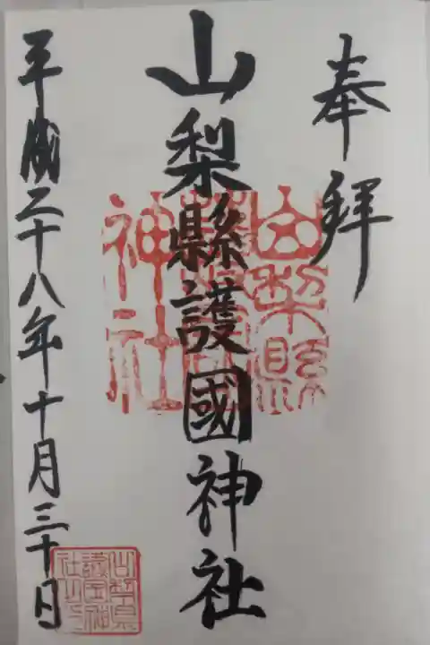 平成28年10月30日参拝