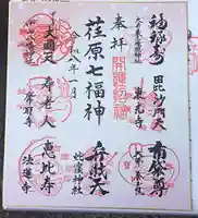 大井蔵王権現神社の御朱印