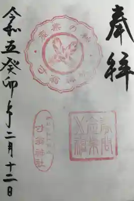 姫路神社の境内社である寸翁神社(すんのうじんじゃ)の御朱印です。姫路神社の社務所で授与していただきました。初穂料は300円でした。昭和32年に創建された神社で，姫路神社の御祭神は姫路城主の酒井氏ですが，その家老の河合寸翁命が祀られているとのことです。お殿様と家老が祀られているなんて面白いですね🤗