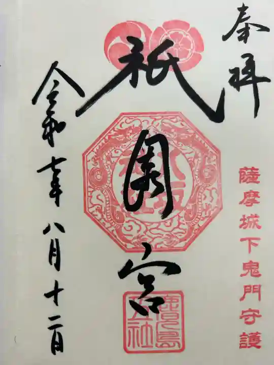 八坂神社の{uncategorized: "未分類", other: "その他", undefined: "問題あり", building: "その他建物", grave: "お墓", sacred_gate: "鳥居", guardian: "狛犬", statue: "像", buddha: "仏像", history: "歴史", nature: "自然", garden: "庭園", animal: "動物", pagoda: "塔", temizu: "手水舎", mountain_gate: "山門・神門", sanctuary: "本殿・本堂", subordinate: "末社・摂社", art: "芸術", scenery: "景色", jizo: "地蔵", ema: "絵馬", goshuin: "御朱印", omikuji: "おみくじ", items: "授与品その他", amulet: "お守り", goshuincho: "御朱印帳", eats: "食事", festival: "お祭り", votive_dance: "神楽", shichigosan: "七五三参", wedding: "結婚式", experience: "体験その他", initially: "初詣", around: "周辺", anti_infection: "感染症対策"}