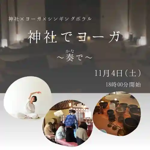 總社 和田八幡宮(福井県)