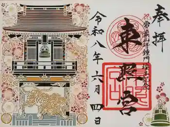 水戸東照宮の御朱印 2026年06月