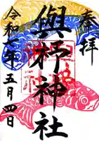 與杼神社(京都府)