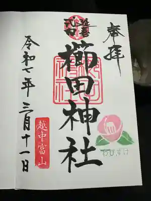 櫛田神社(富山県)