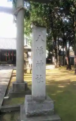 中村八幡神社のその他建物