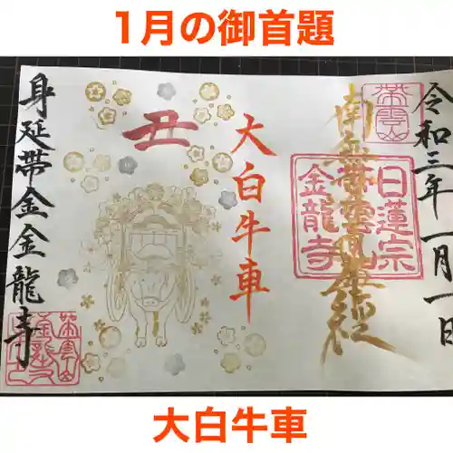 金龍寺の御朱印