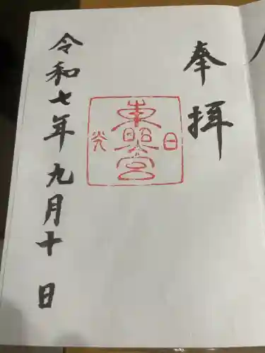 日光東照宮(栃木県)