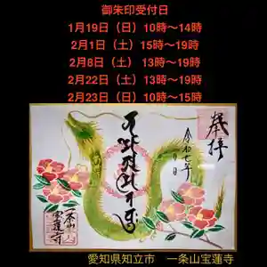 一条山宝蓮寺(愛知県) 2025年01月19日(日)〜(2025年01月19日(日) 11時58分07秒投稿)