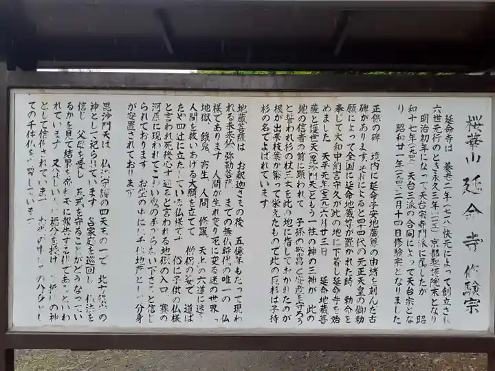 延命寺(岩手県)