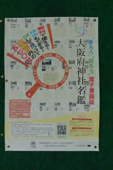 露天神社(お初天神)(大阪府)